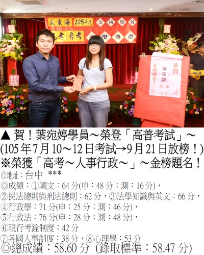 051_105年高考-葉宛婷(禮金)_6962